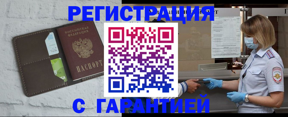 прописка регистрация в Якутии