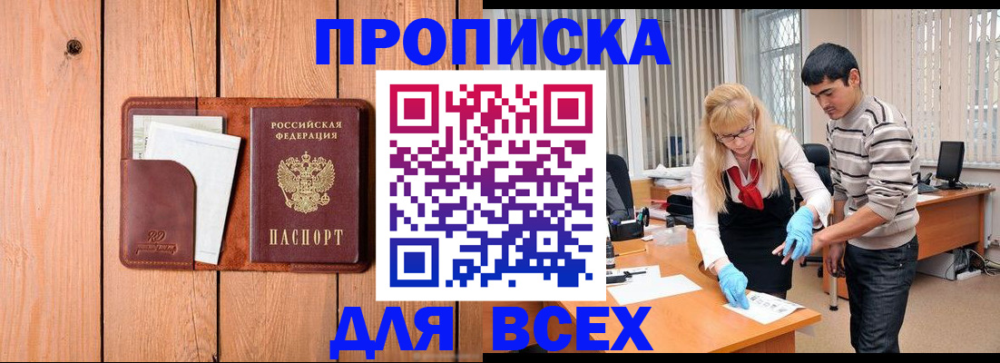 временная регистрация собственник в Якутии