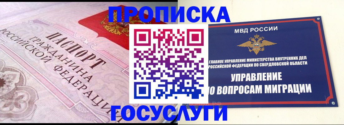 временная регистрация купить в Якутии